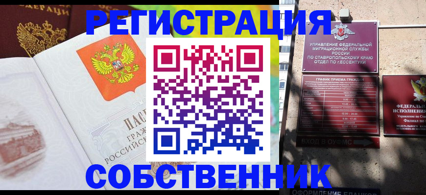 временная прописка в Волхове