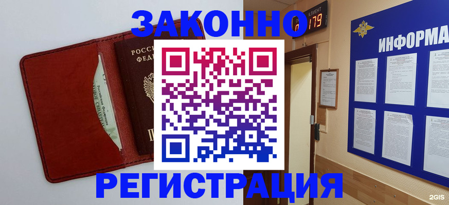 прописка законно в Волхове